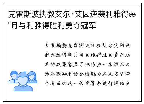 克雷斯波执教艾尔·艾因逆袭利雅得新月与利雅得胜利勇夺冠军