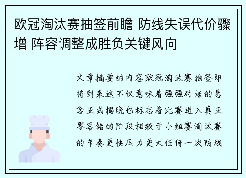 欧冠淘汰赛抽签前瞻 防线失误代价骤增 阵容调整成胜负关键风向