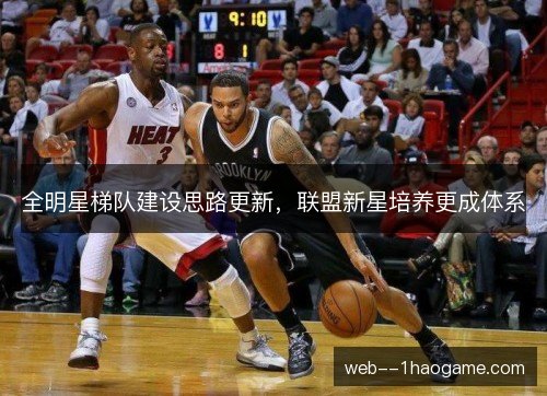 全明星梯队建设思路更新，联盟新星培养更成体系